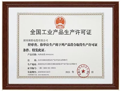 全國(guó)工業(yè)產(chǎn)品生產(chǎn)許可證